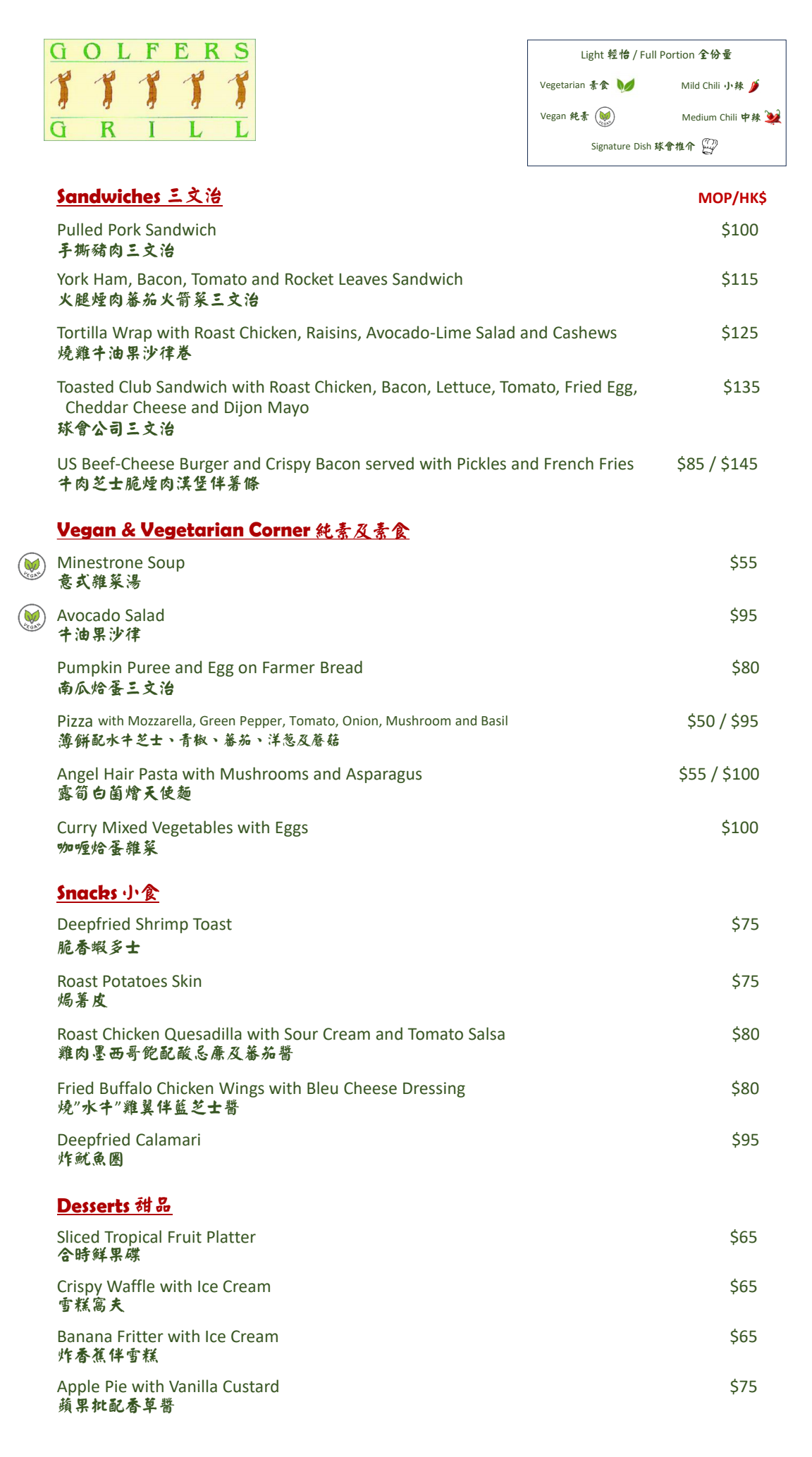 Grill-A La Carte Menu-Sandwiches/Vegetarian Corner/Snacks/Desserts