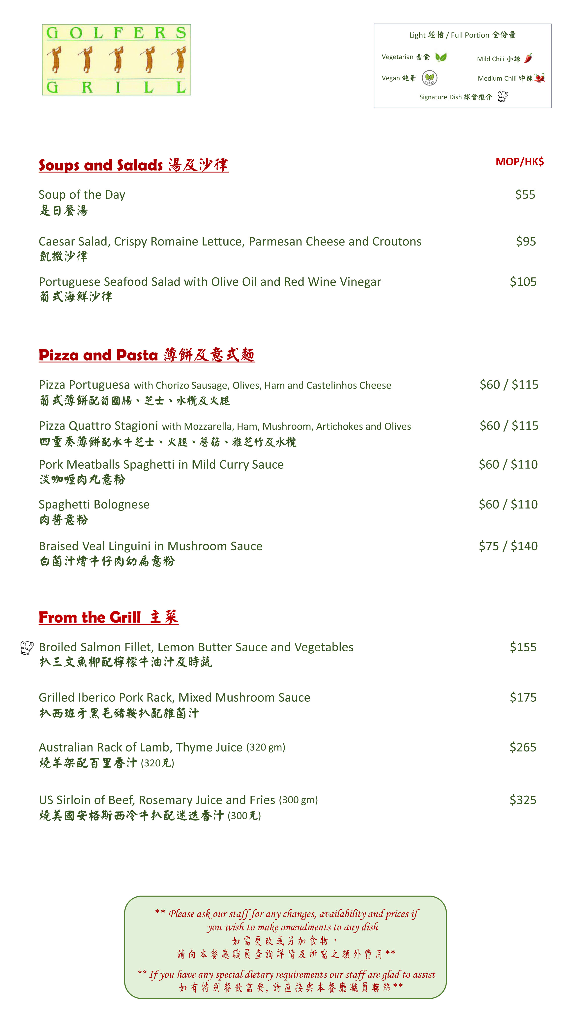 Grill-A La Carte Menu-Soups/Salads/Pizza/Pasta/From the Grill